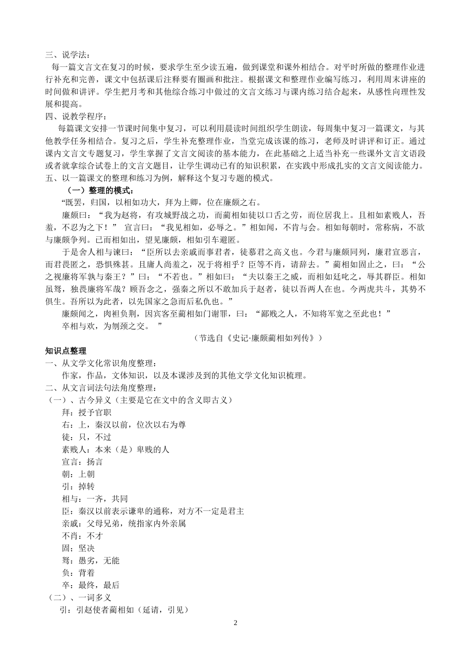 课内文体验磨练言文复习专题说课稿_第2页