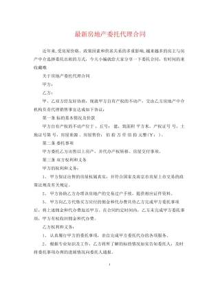 房地产委托代理合同