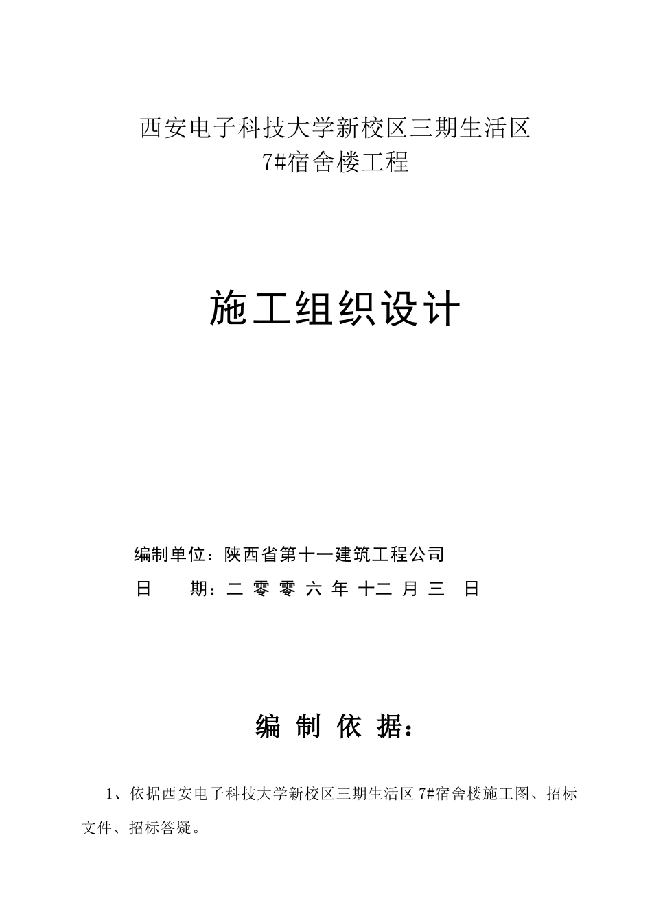 电子科大7楼施工组织设计_第1页