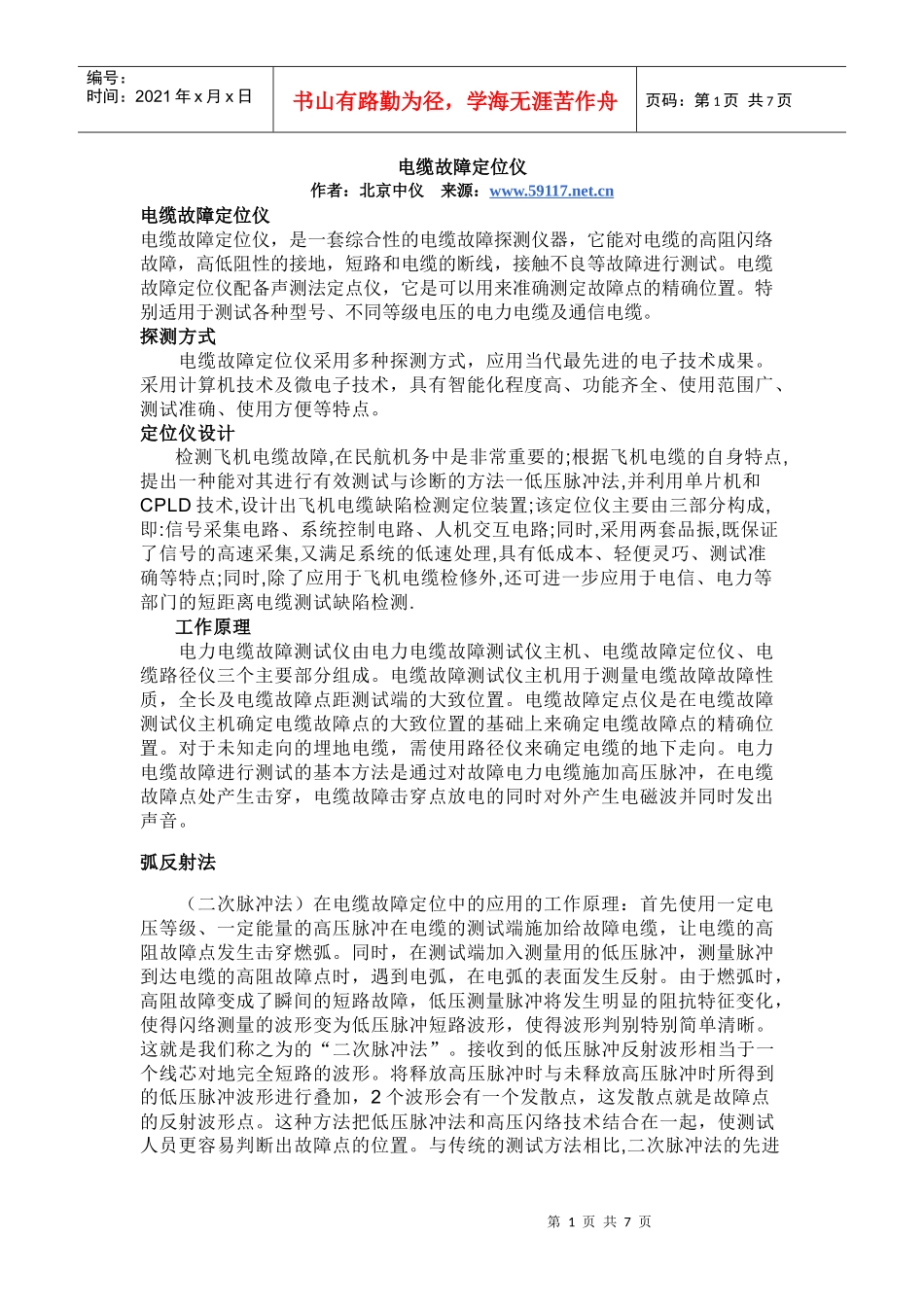 电缆故障定位仪_第1页