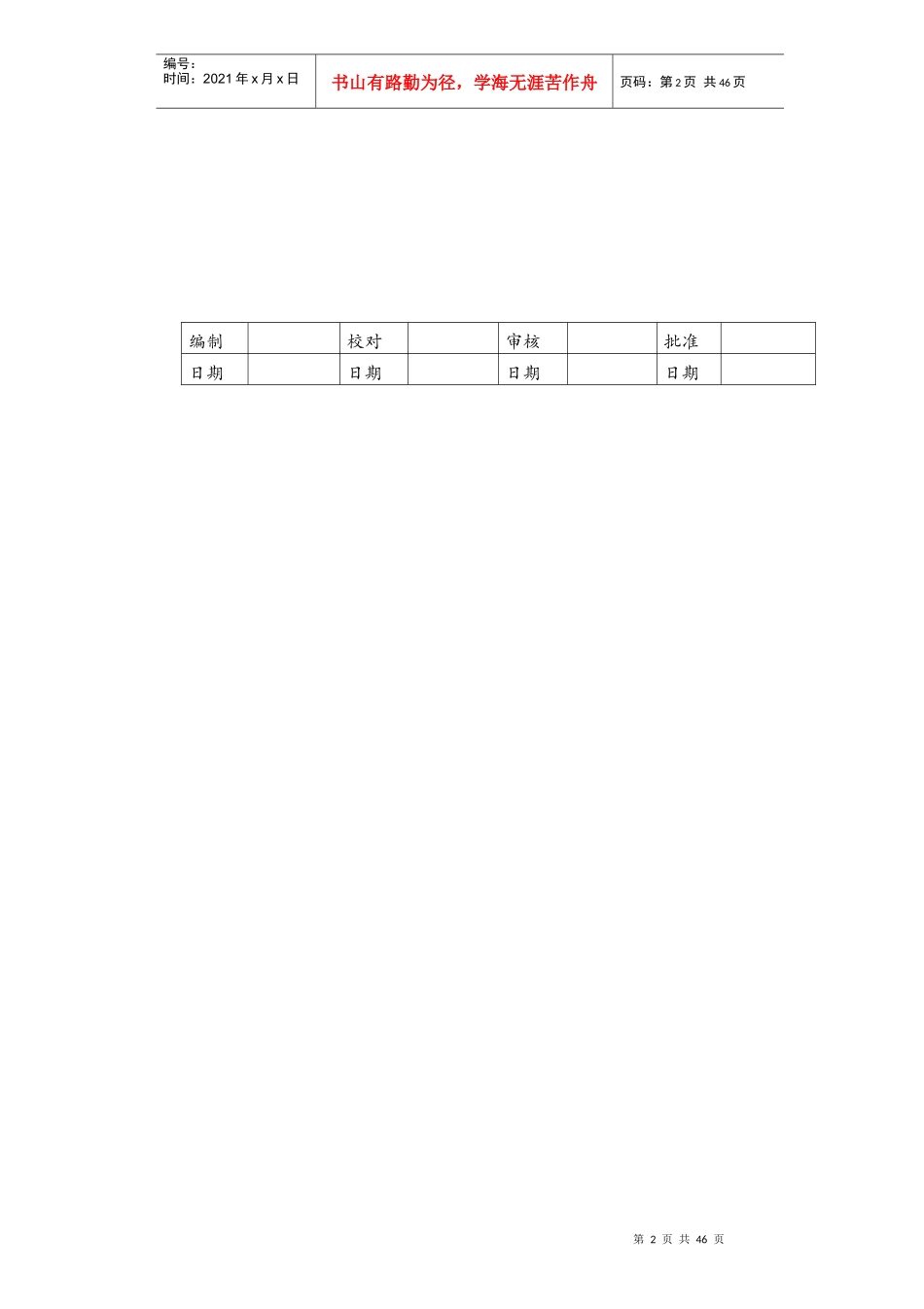 超临界煤粉锅炉控制系统导则_第3页