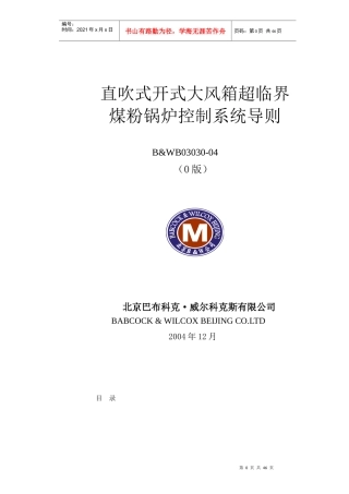 超临界煤粉锅炉控制系统导则