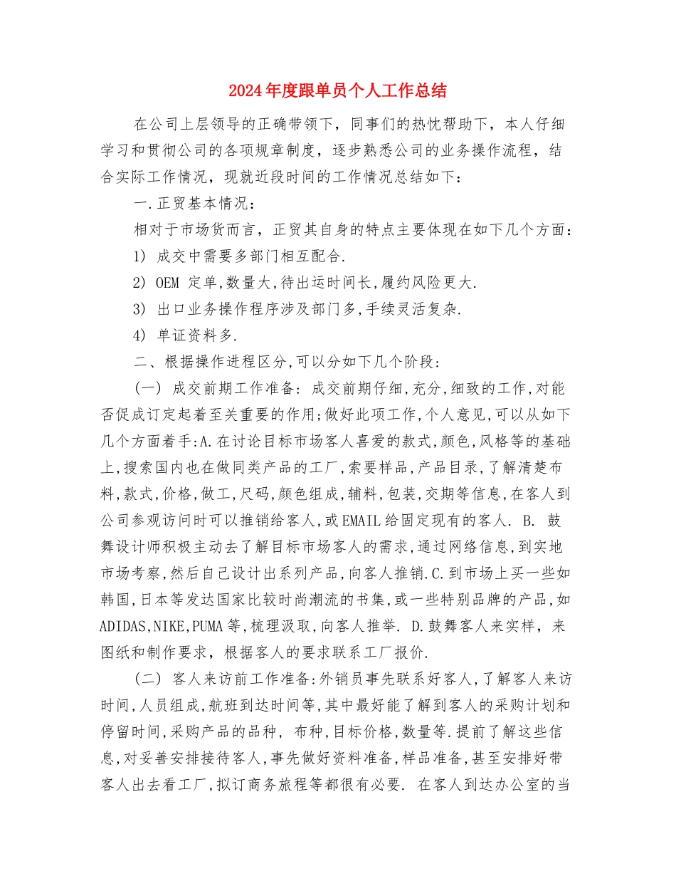 2024年度超市财务工作总结最新与2024年度跟单员个人工作总结汇编_第2页