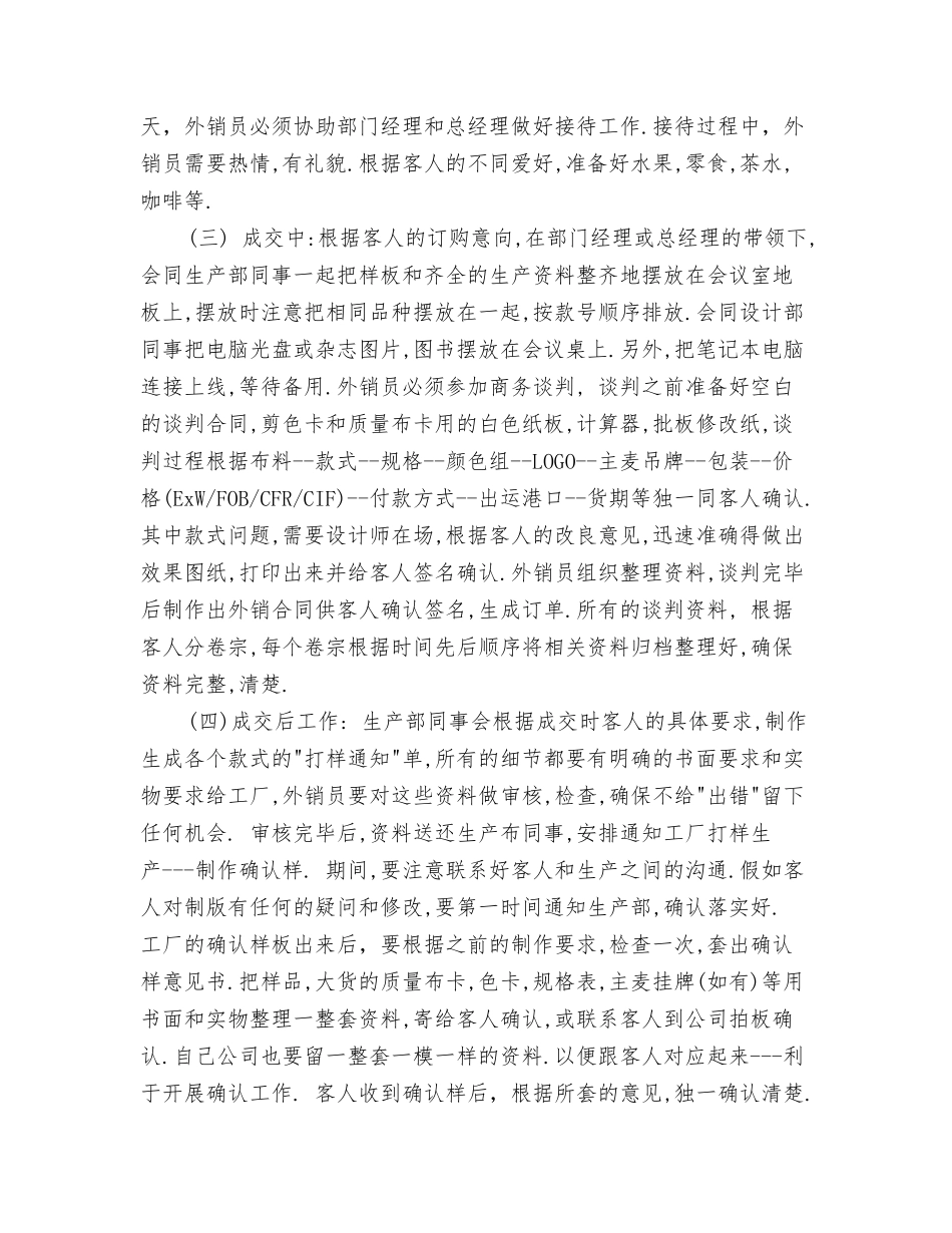 2024年度超市财务工作总结最新与2024年度跟单员个人工作总结汇编_第3页