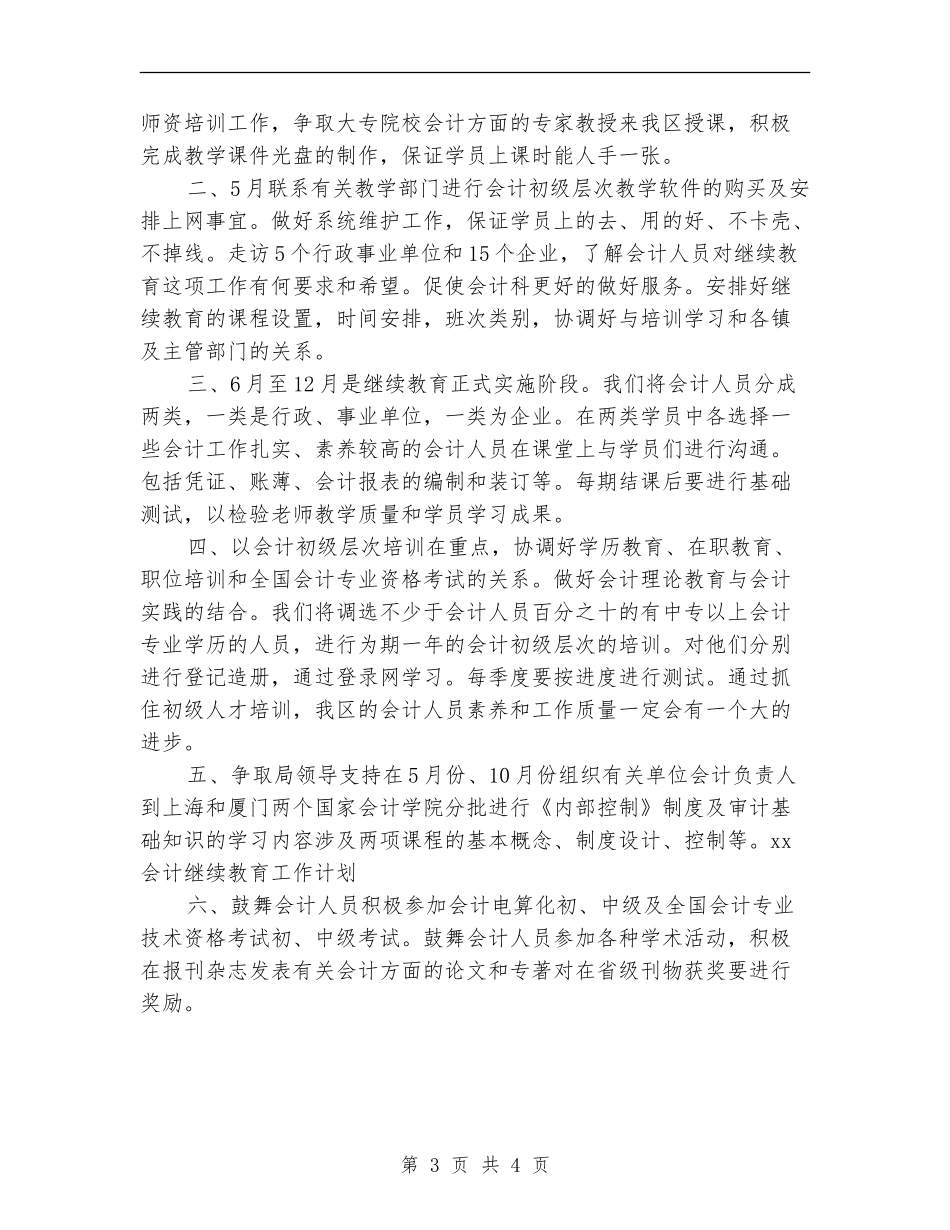 2024会计继续教育工作计划_第3页