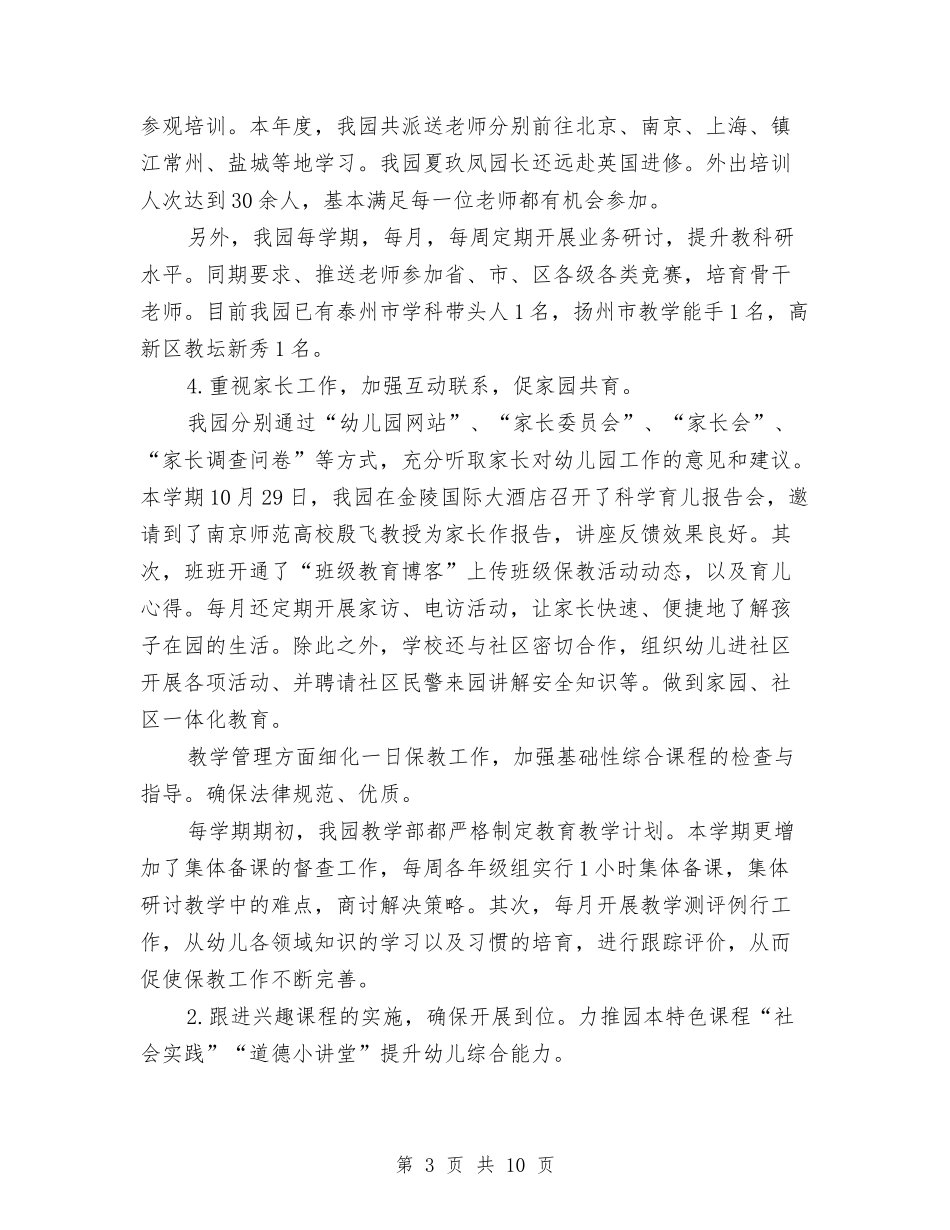 2024幼儿园园务工作年度总结与2024幼儿园园长培训体会汇编_第3页