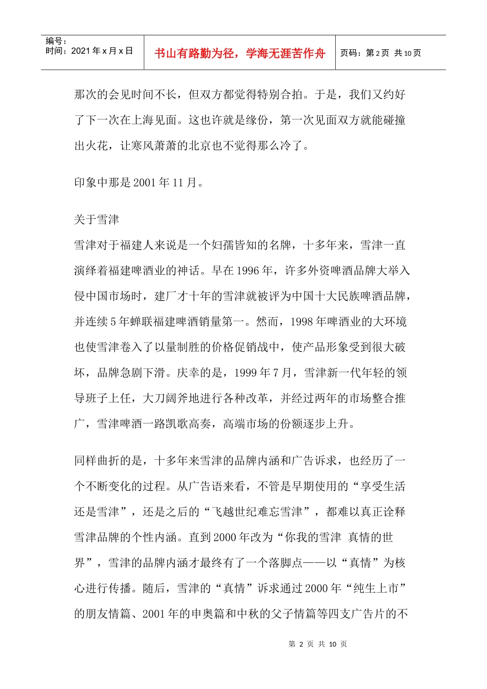 雪津啤酒的影视广告策划记实_第2页