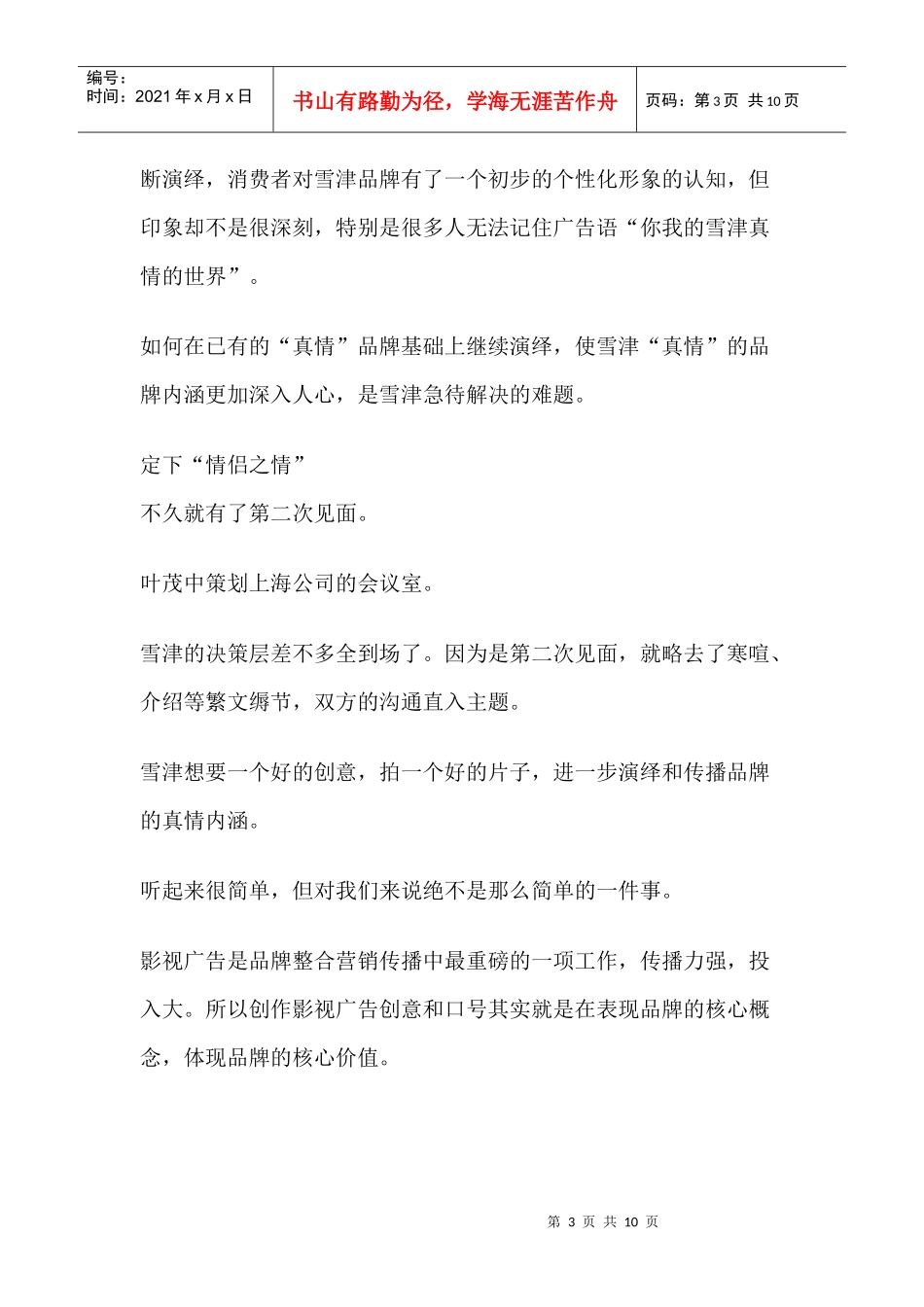 雪津啤酒的影视广告策划记实_第3页