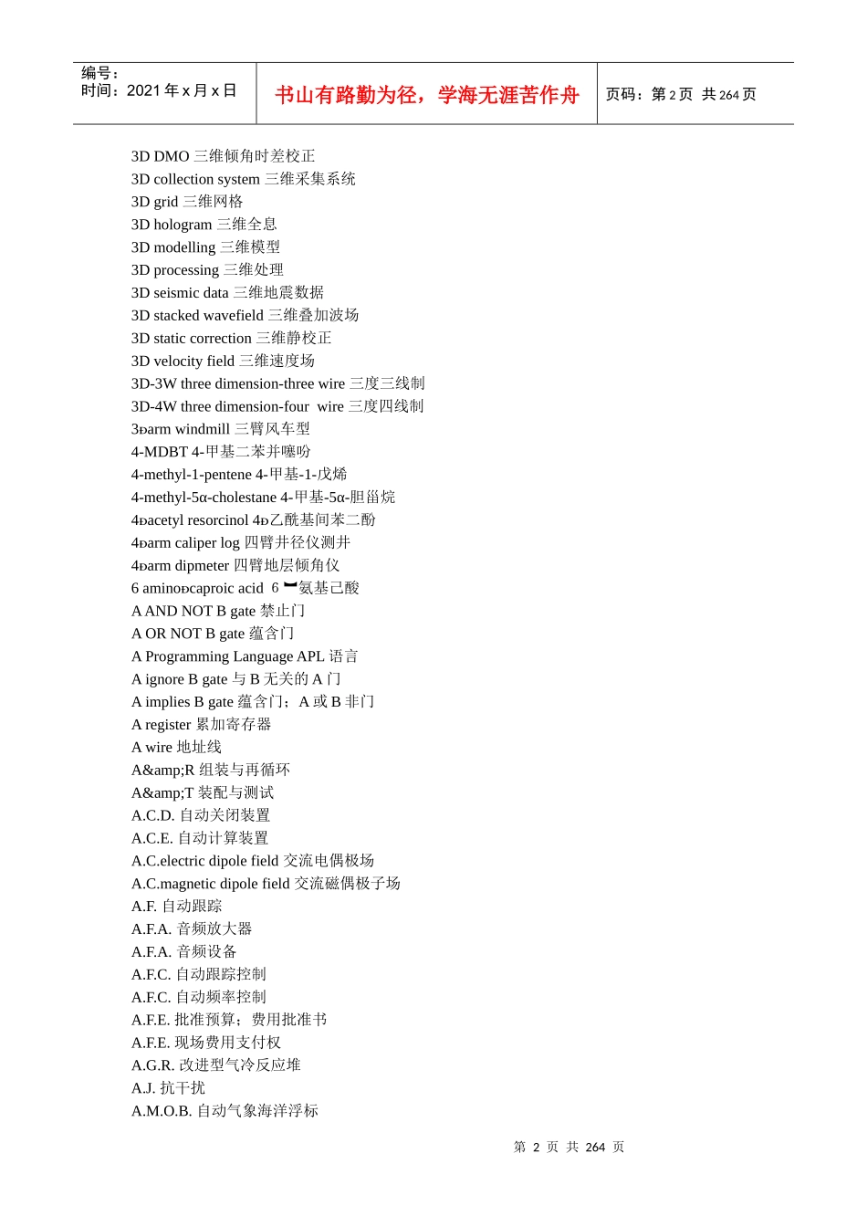 石油化工词汇汇总_第2页