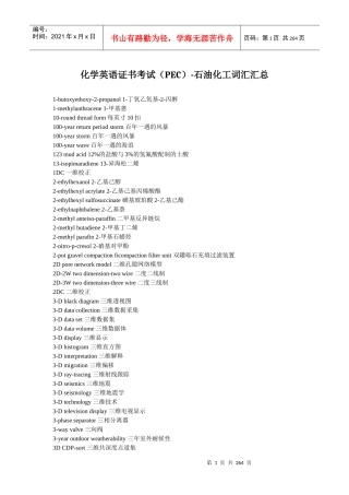 石油化工词汇汇总