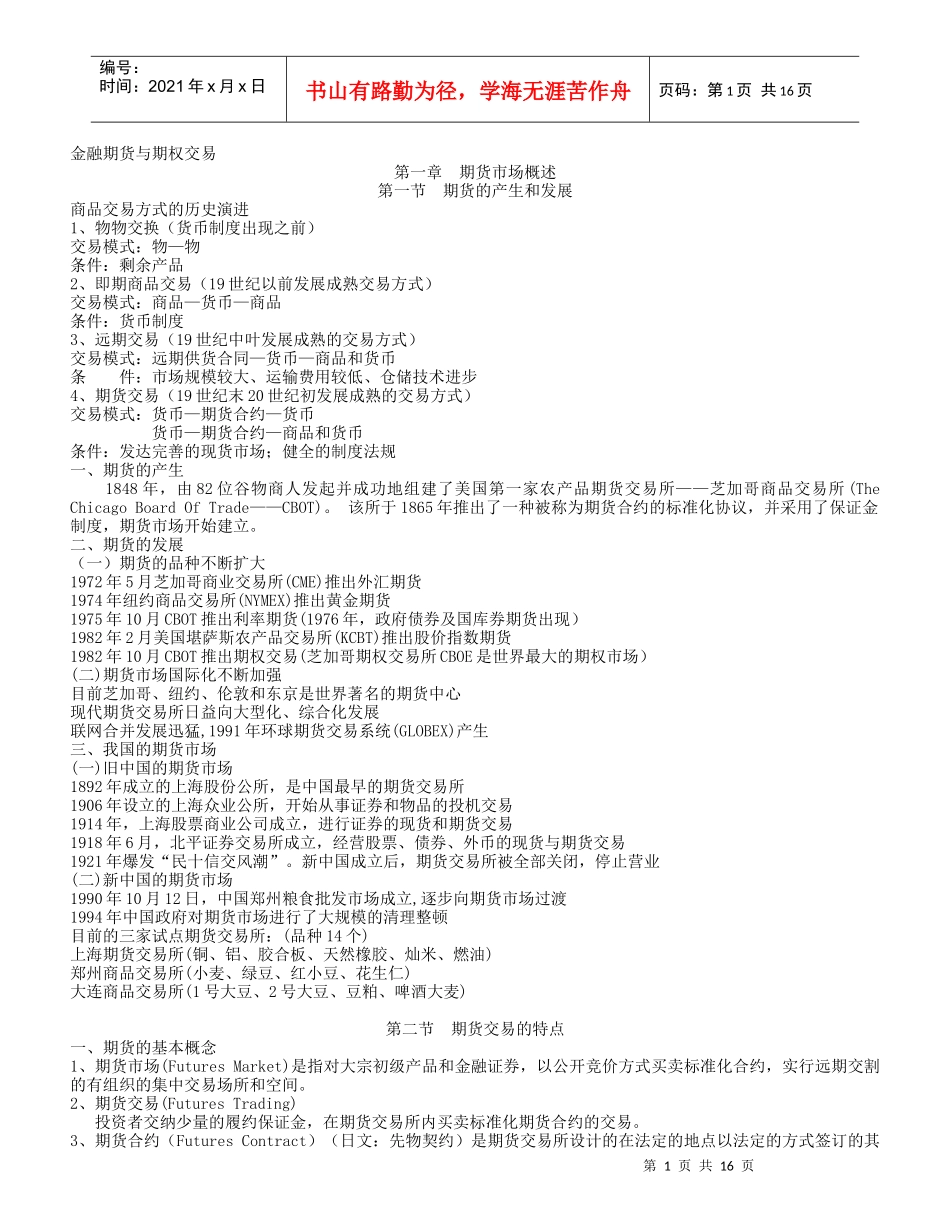 金融期货与期权交易概述_第1页