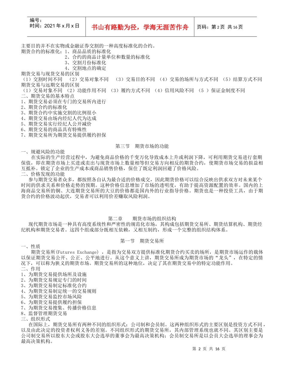 金融期货与期权交易概述_第2页