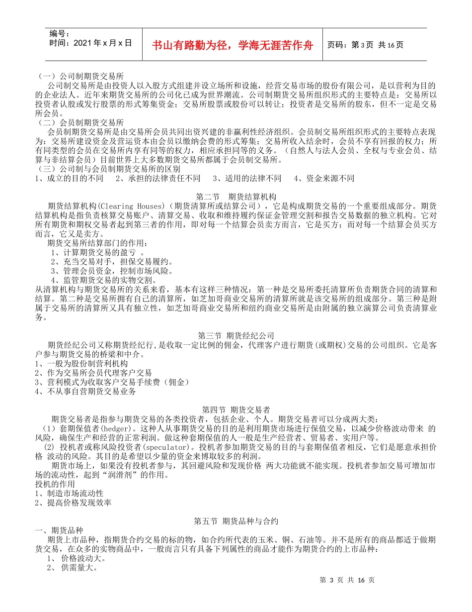 金融期货与期权交易概述_第3页