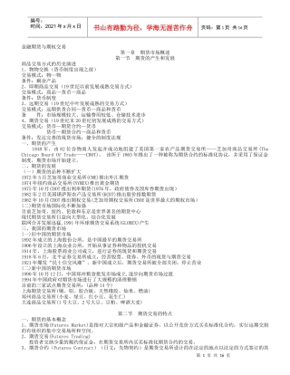 金融期货与期权交易概述