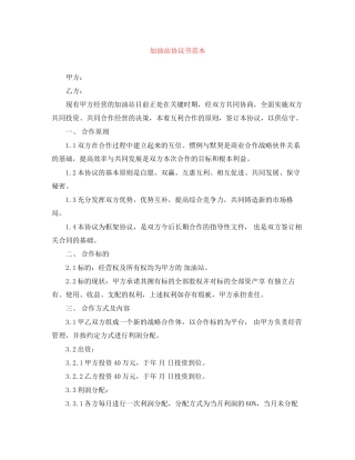 加油站协议书范本