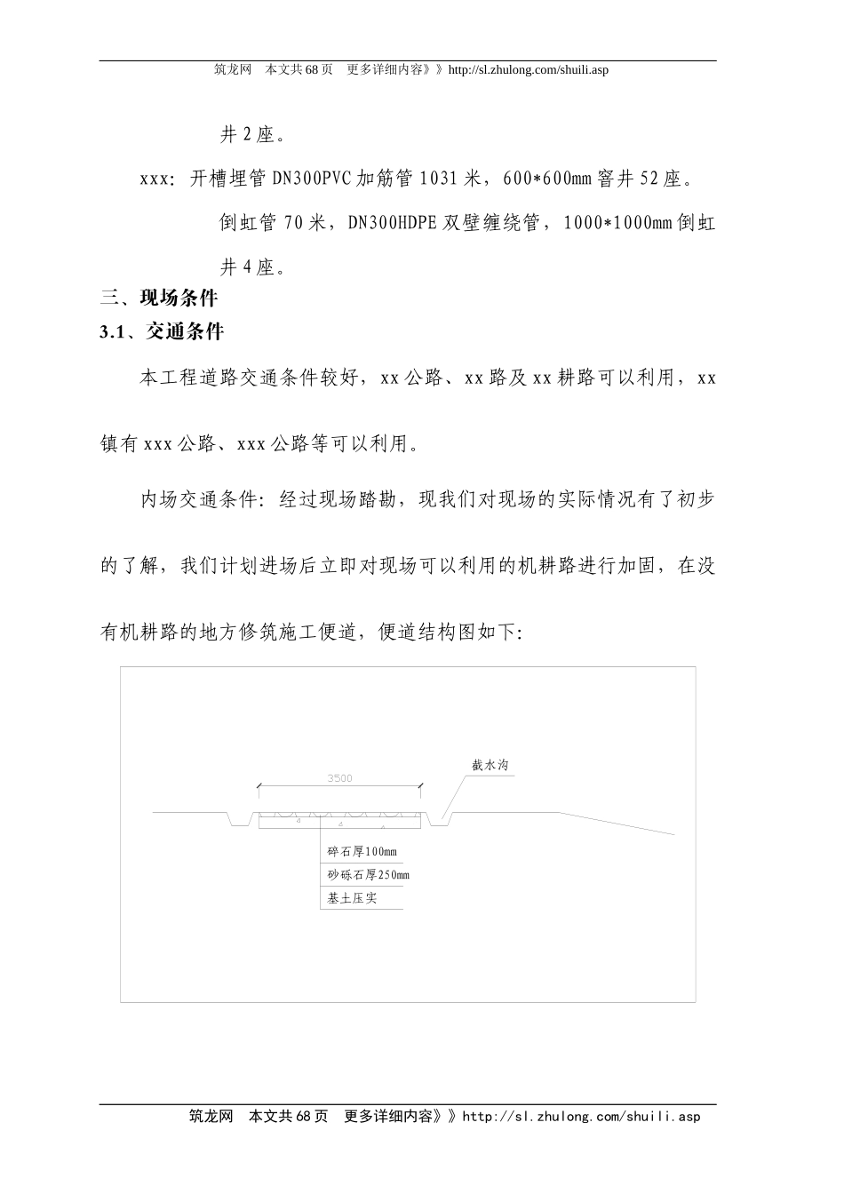 黑臭河道整治工程施工组织设计_第2页