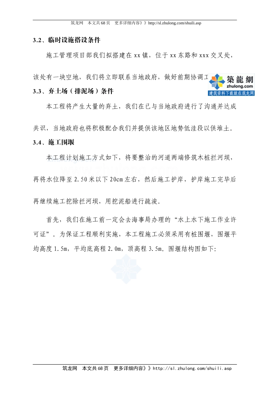 黑臭河道整治工程施工组织设计_第3页