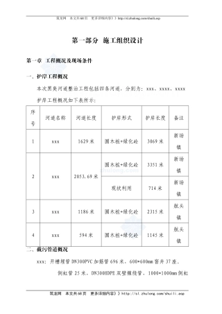 黑臭河道整治工程施工组织设计