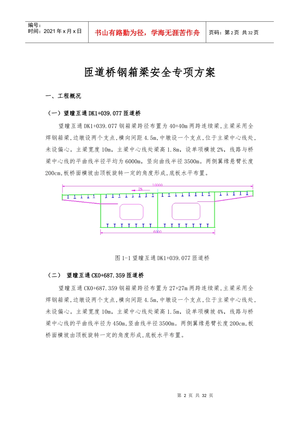 钢箱梁安全专项施工方案_第2页