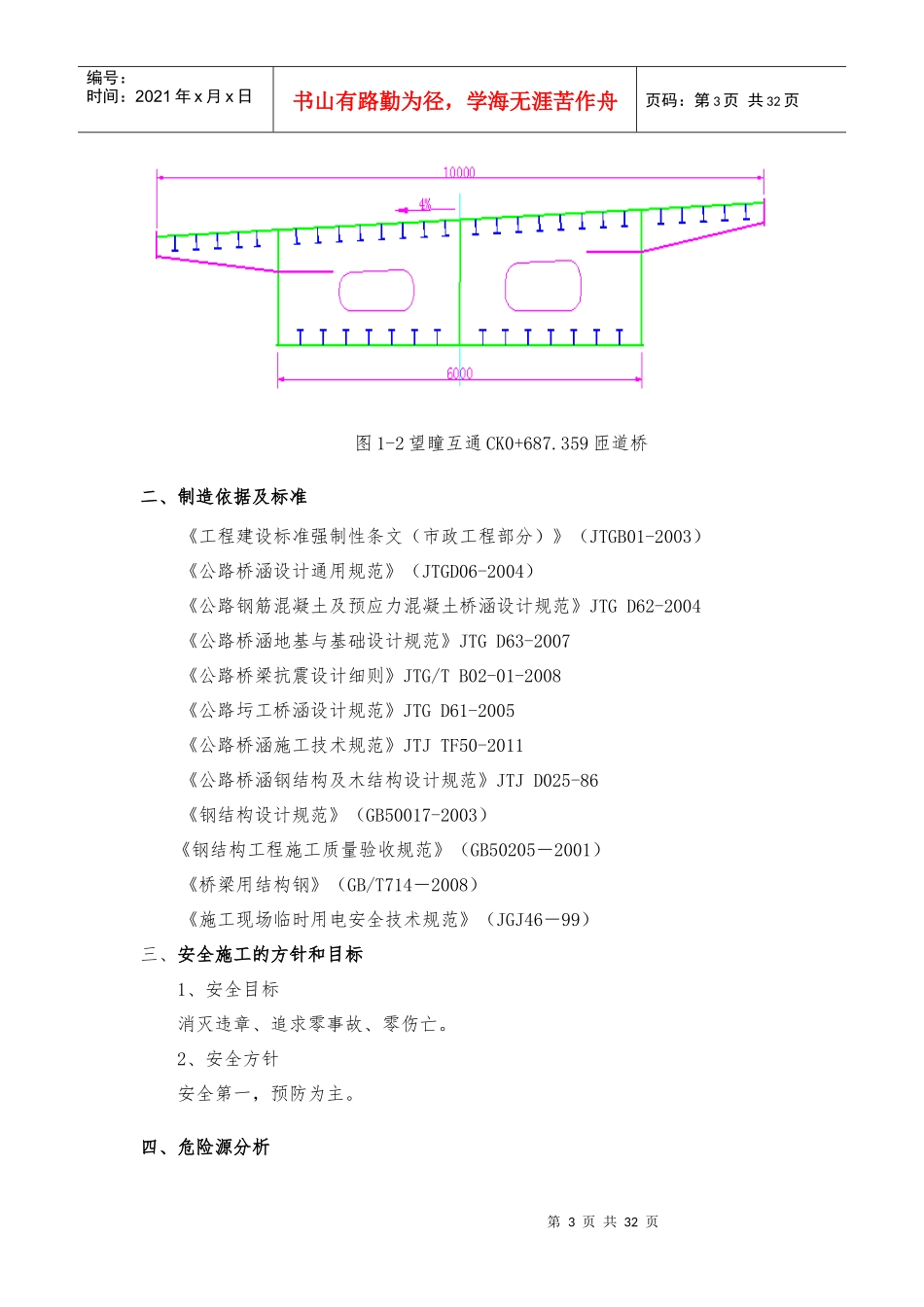 钢箱梁安全专项施工方案_第3页