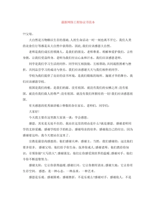网络工程协议书范本