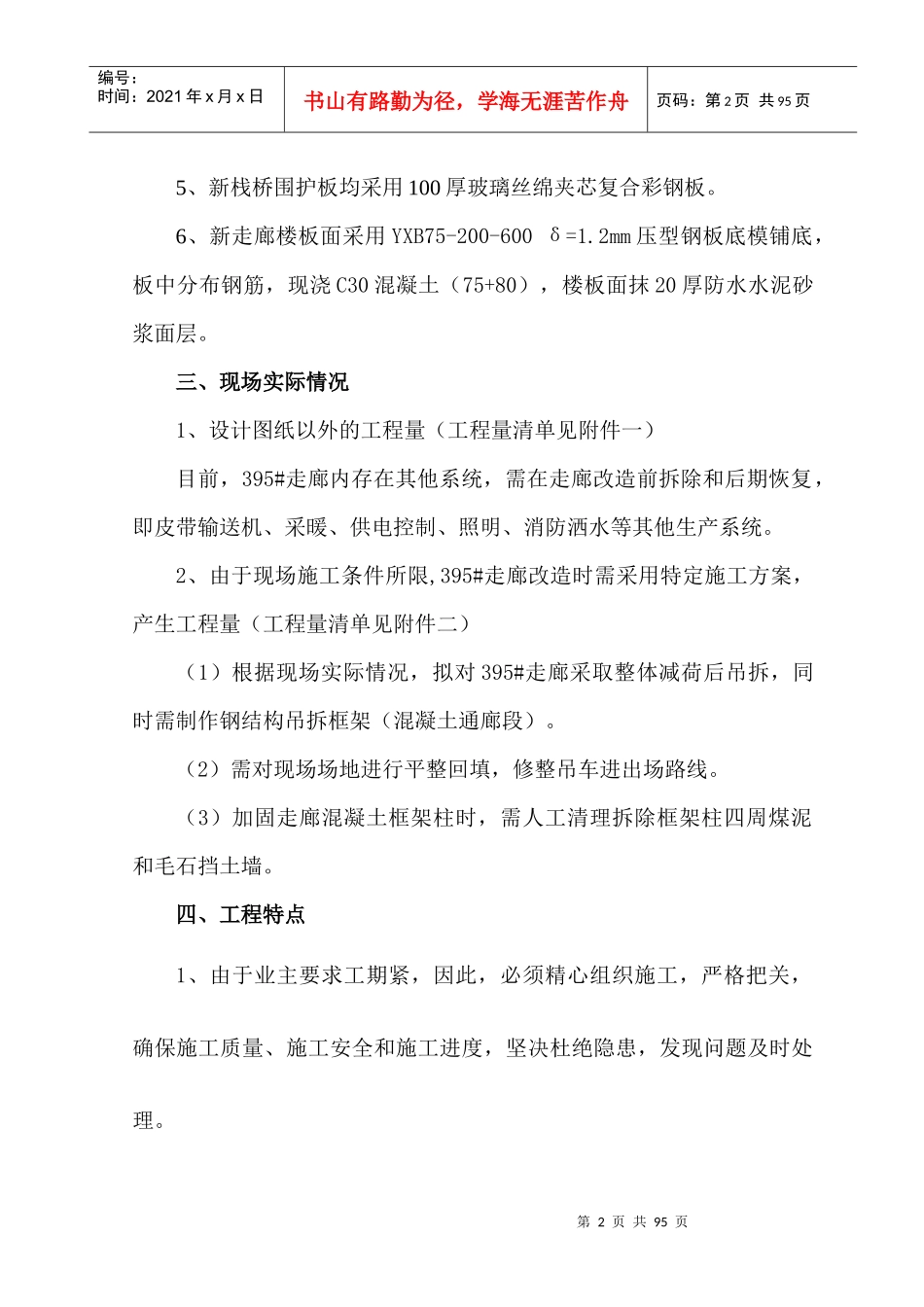 矿洗煤厂3走廊改造加固施工方案_第2页