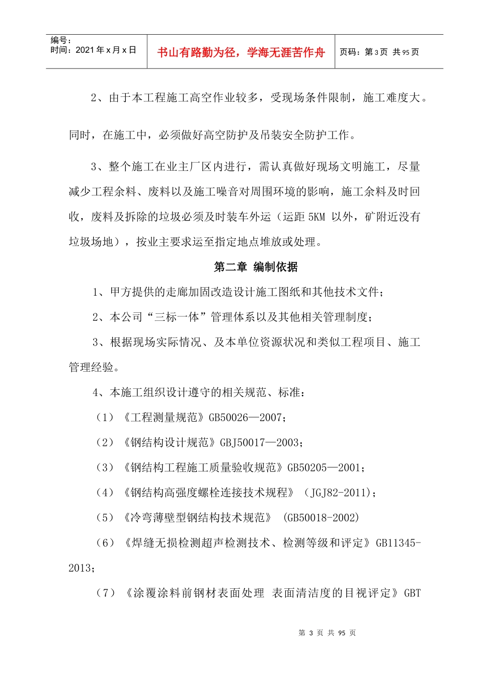 矿洗煤厂3走廊改造加固施工方案_第3页
