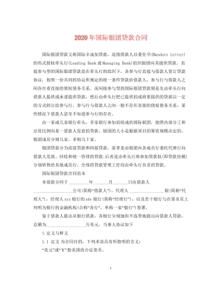 年国际银团贷款合同