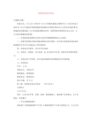 房屋更名协议书范本