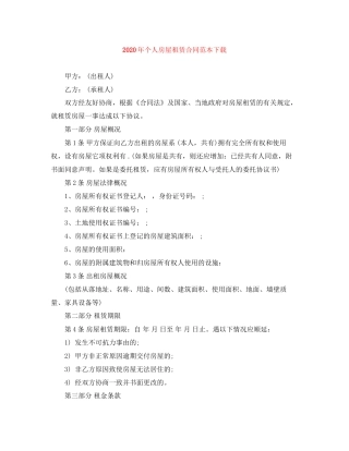 年个人房屋租赁合同范本下载