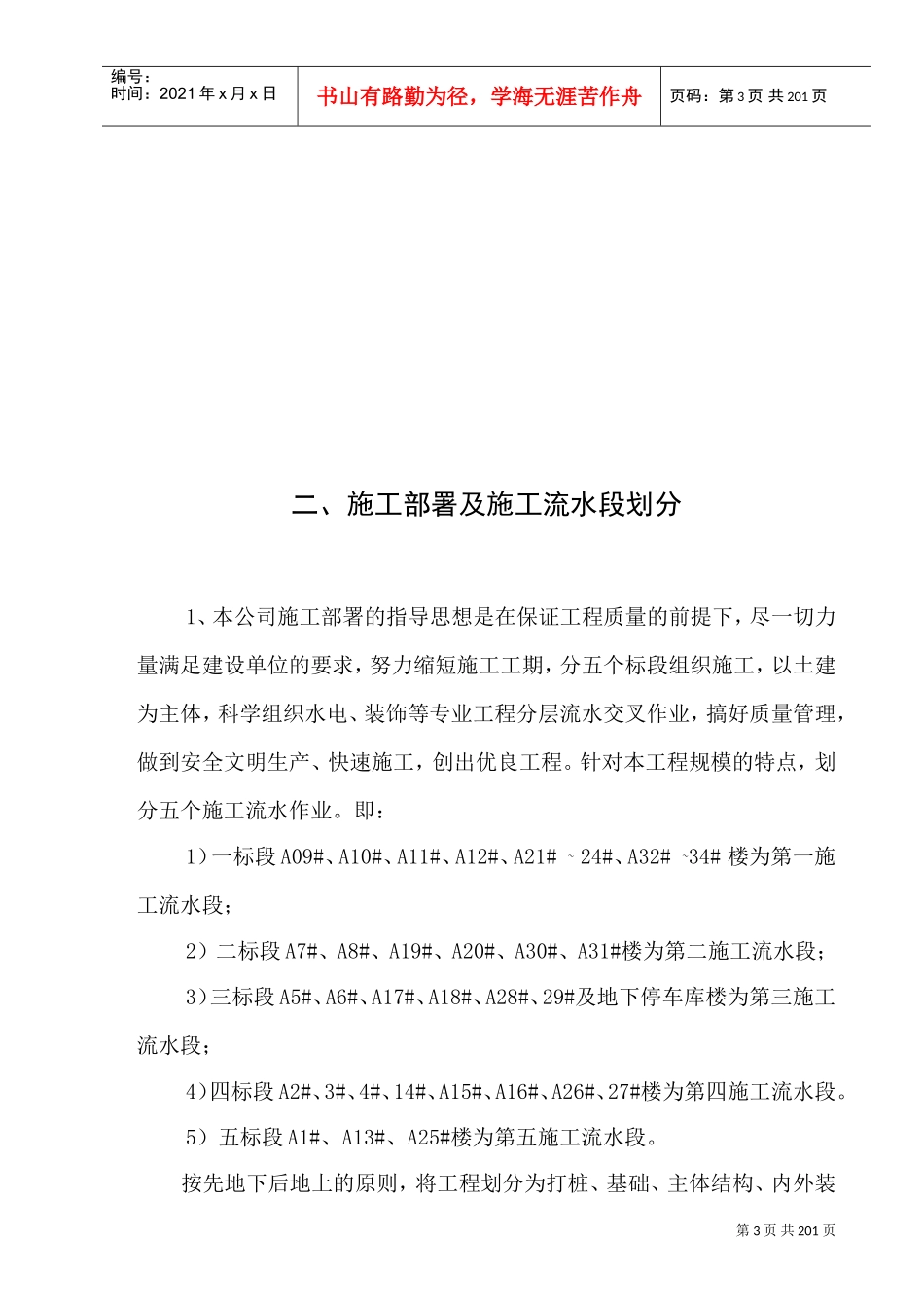 薛家村拆迁安置房一期工程施工组织设计方案(DOC208页)_第3页
