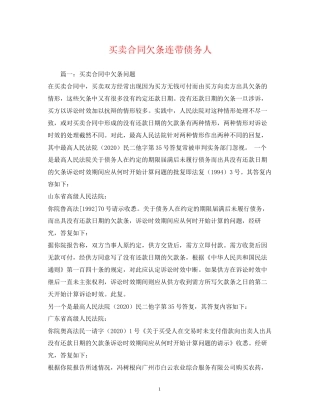 买卖合同欠条连带债务人