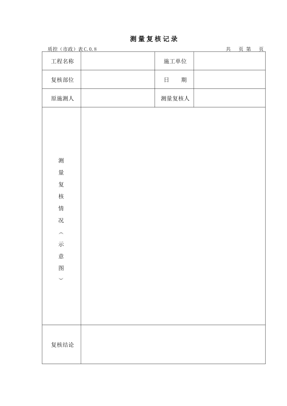 福建省工程建设地方标准表格_第1页