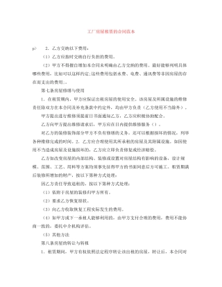 工厂房屋租赁的合同范本