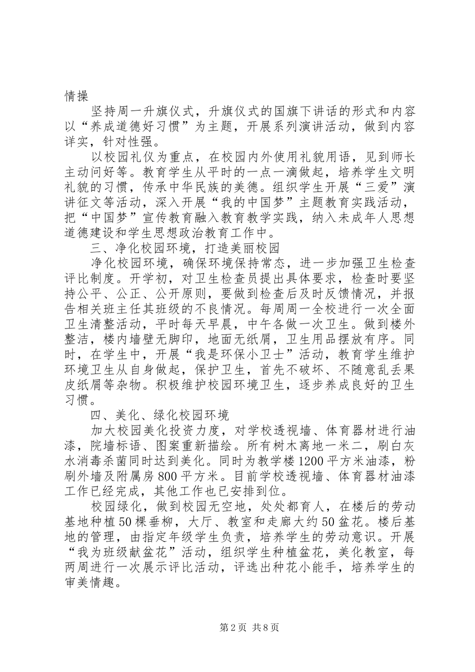 创建美丽校园自查报告_第2页