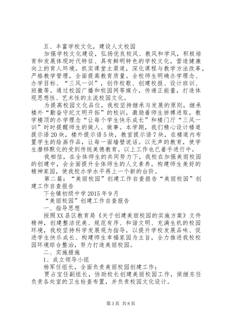 创建美丽校园自查报告_第3页