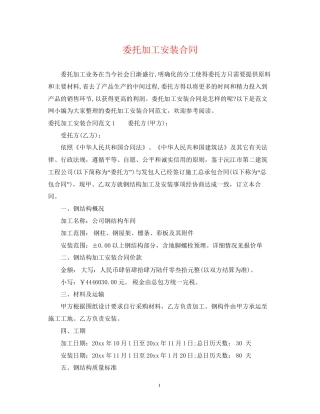 委托加工安装合同