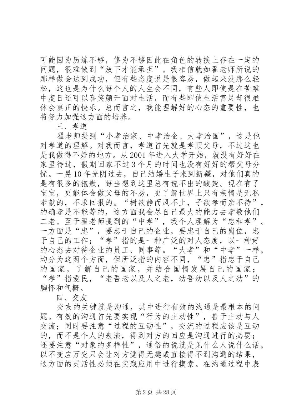 《翟鸿燊讲座》报告1_第2页