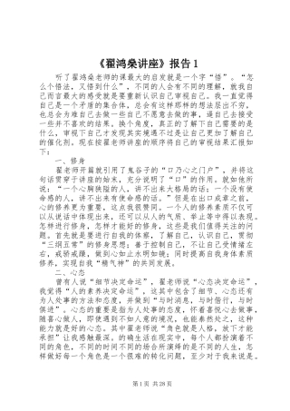 《翟鸿燊讲座》报告1