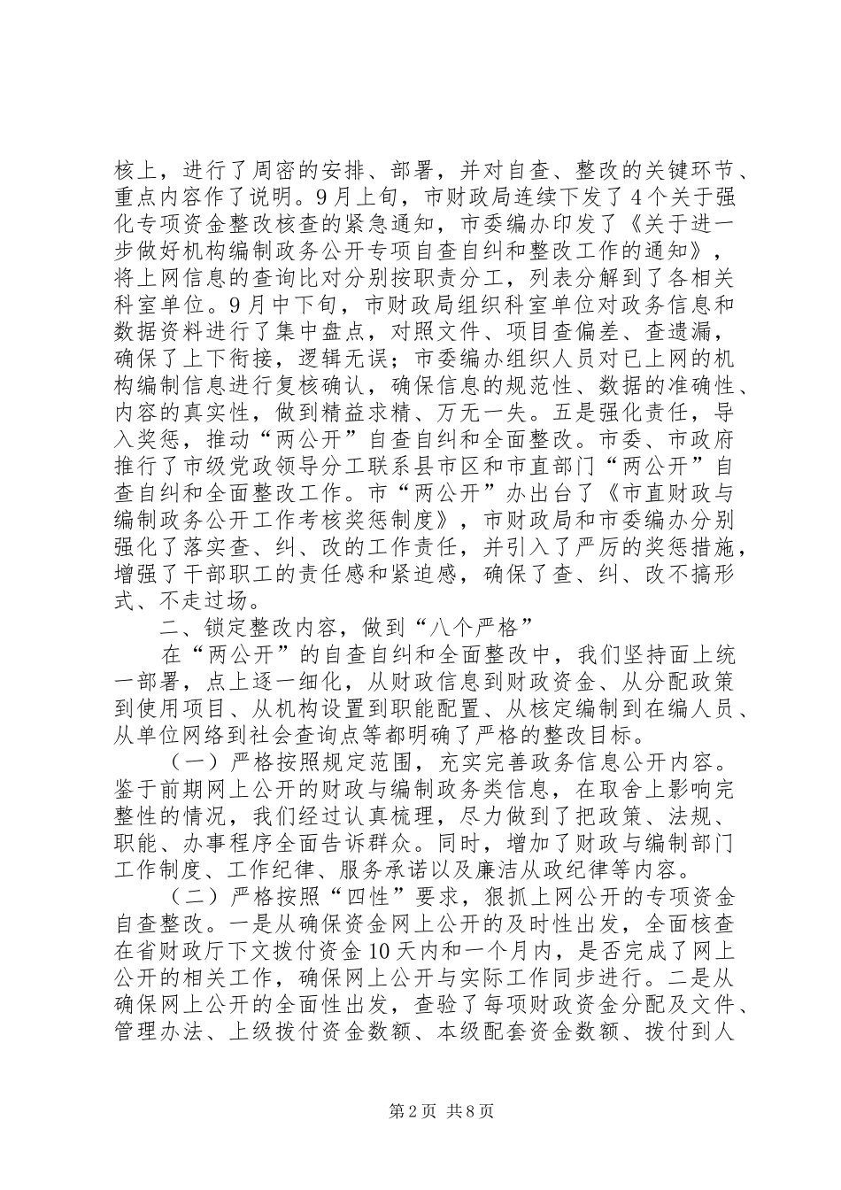 财政与编制政务公开工作整改情况汇报_第2页