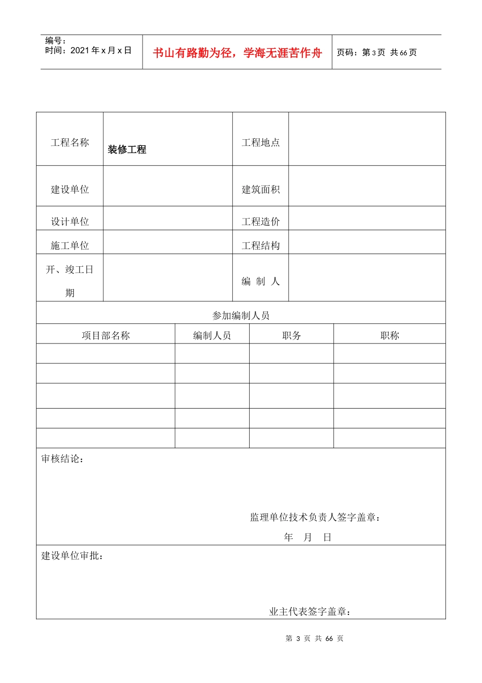 西美兰装饰装修工程监理规划_第3页