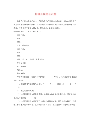 借调合同集合六篇