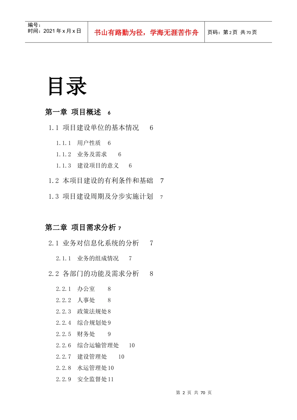 网络工程课程设计_第2页