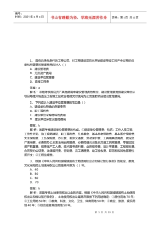 造价工程师计价与控制知识考试题及答案