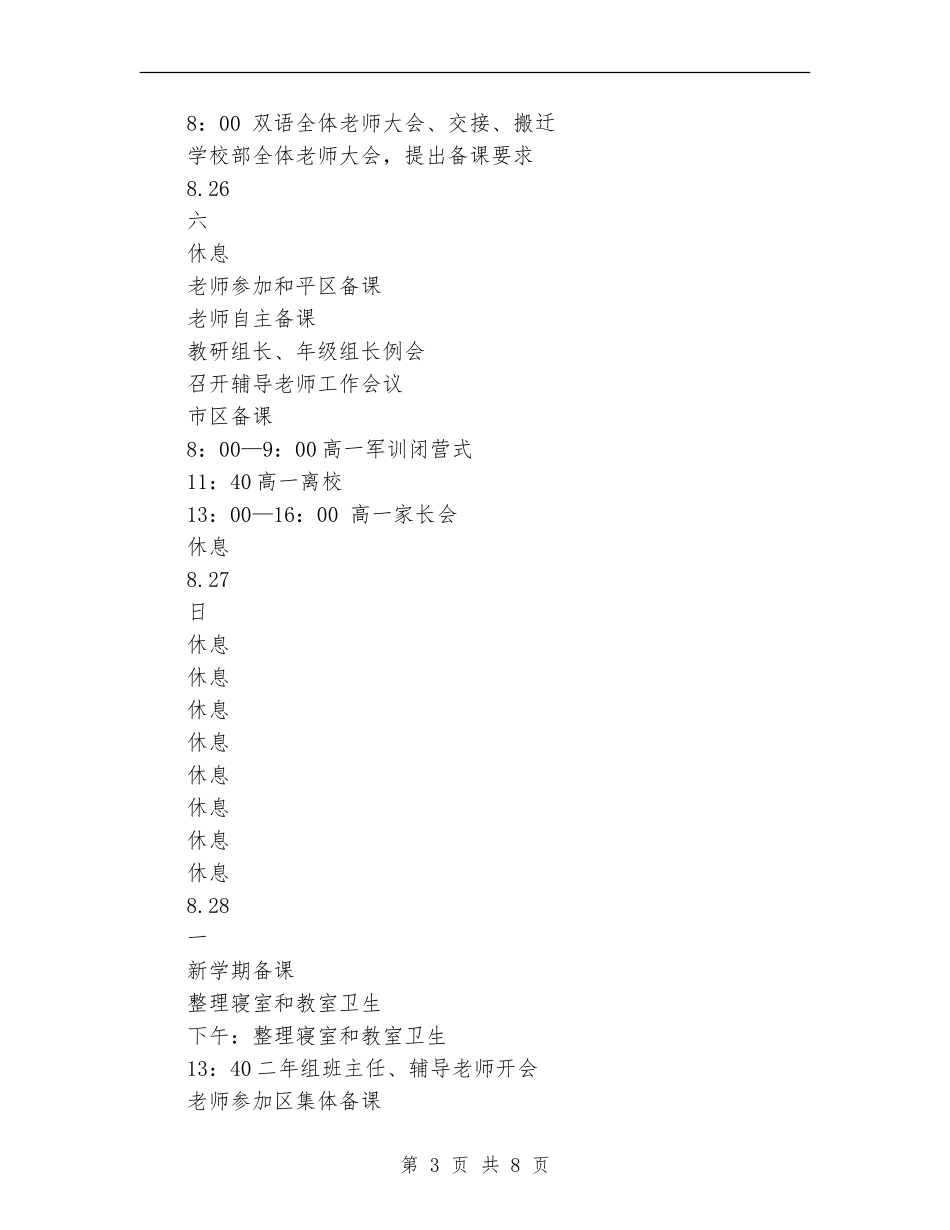 中学教师秋季开学工作计划_第3页