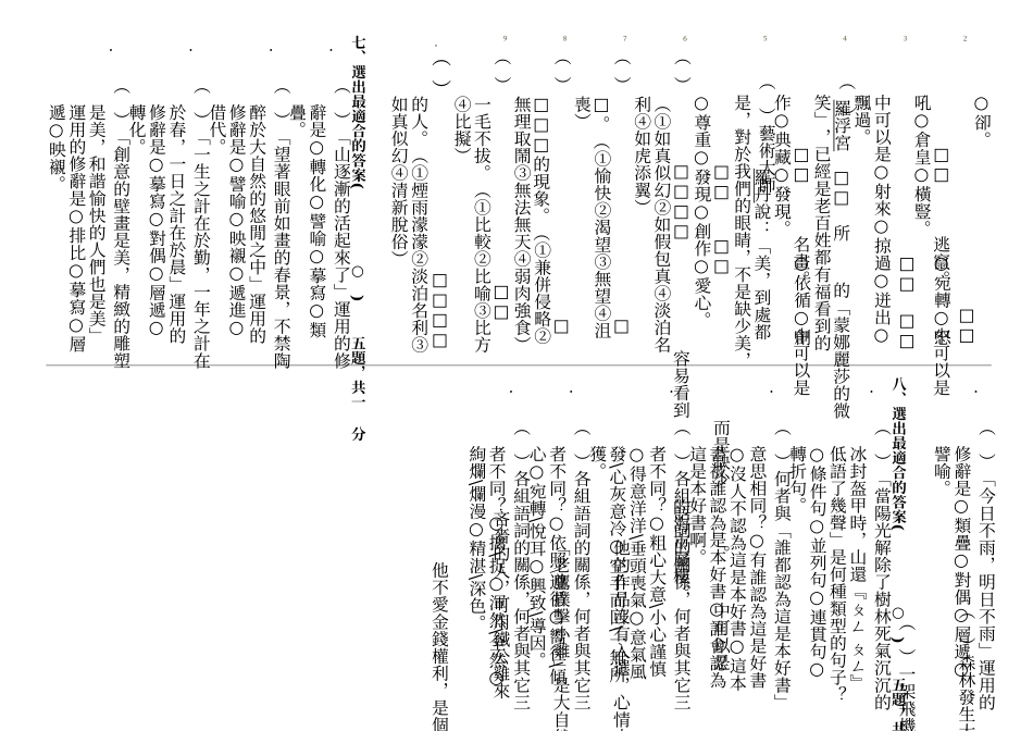 嘉义巿兴安国民小学九十七学年度六年级国语科试卷_第2页
