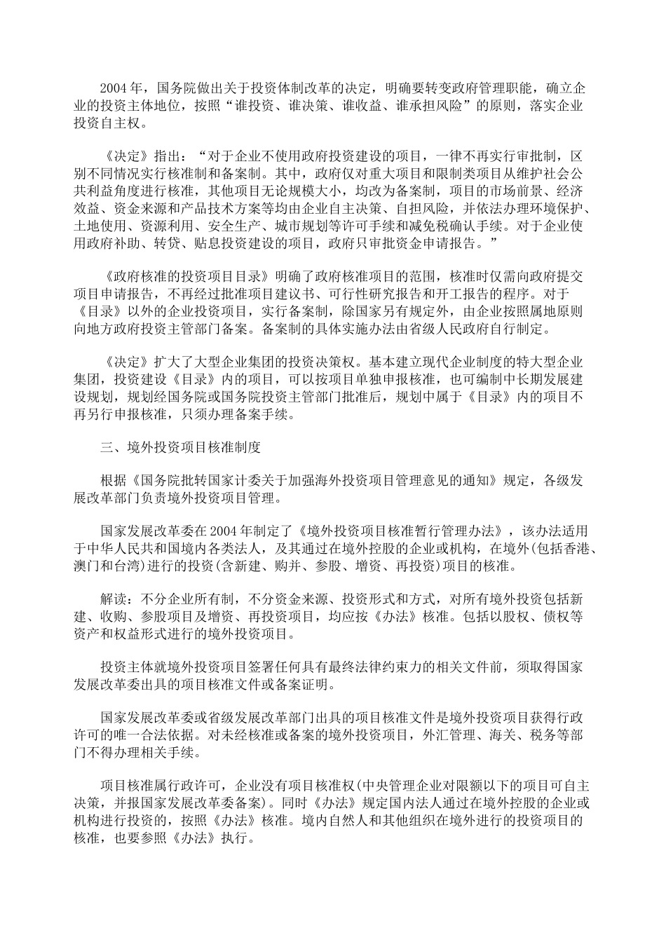 境外投资相关政策解读_第2页