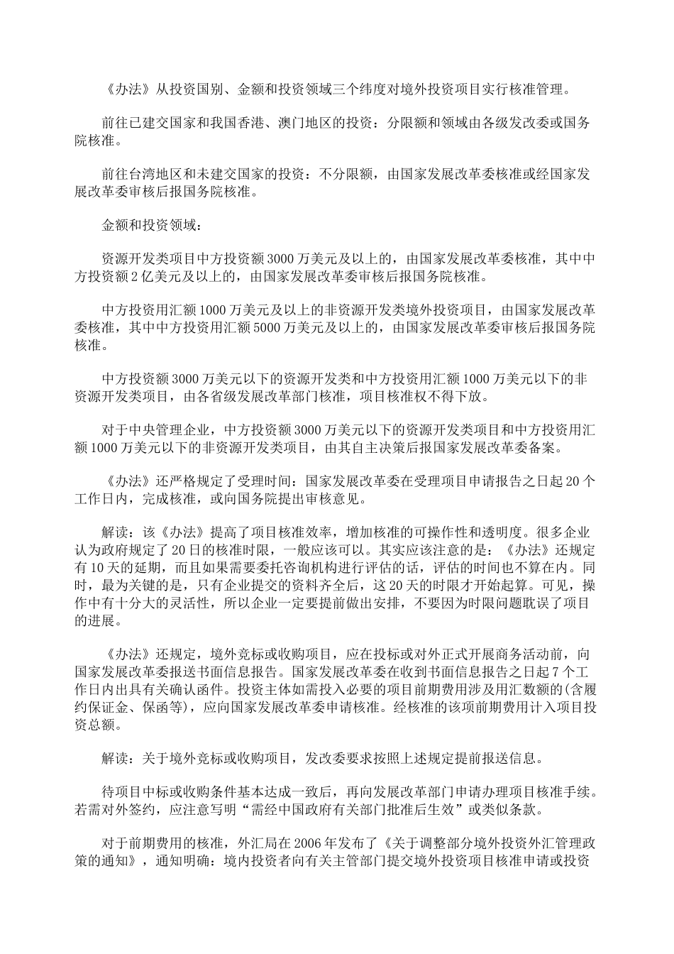 境外投资相关政策解读_第3页
