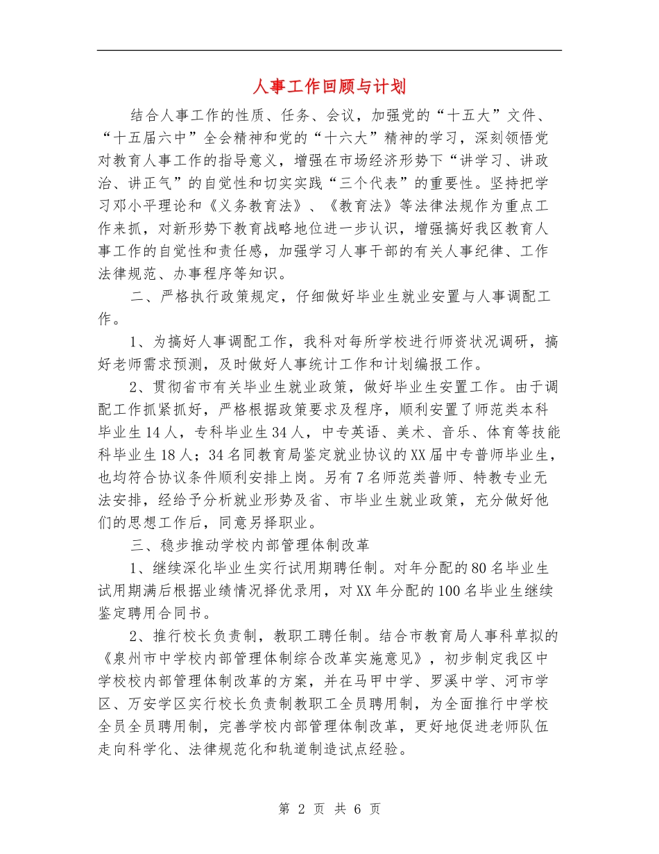 人事工作回顾与计划_第2页