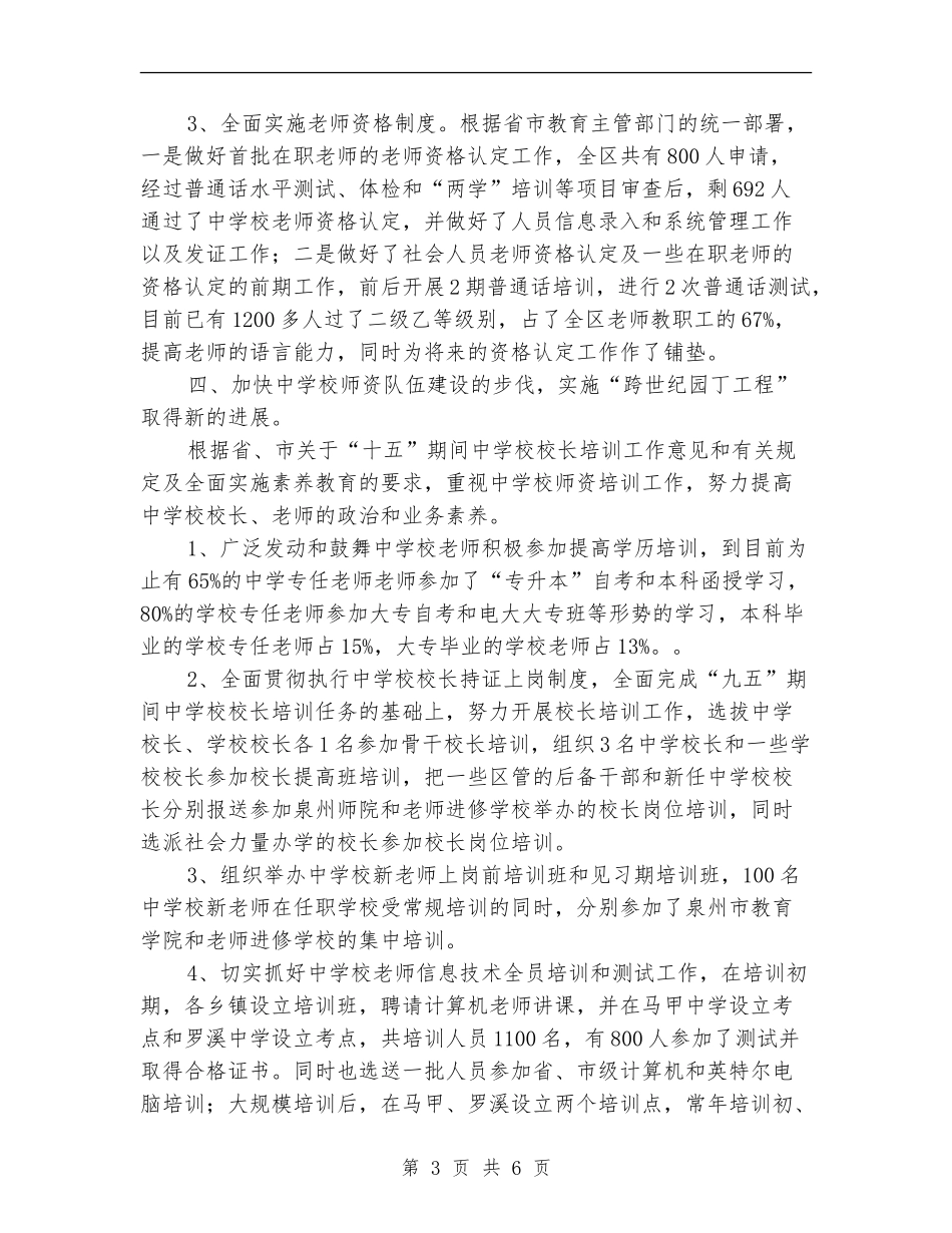 人事工作回顾与计划_第3页